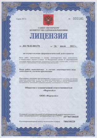 Лицензия на осуществление фармацевтической деятельности в Сафонове